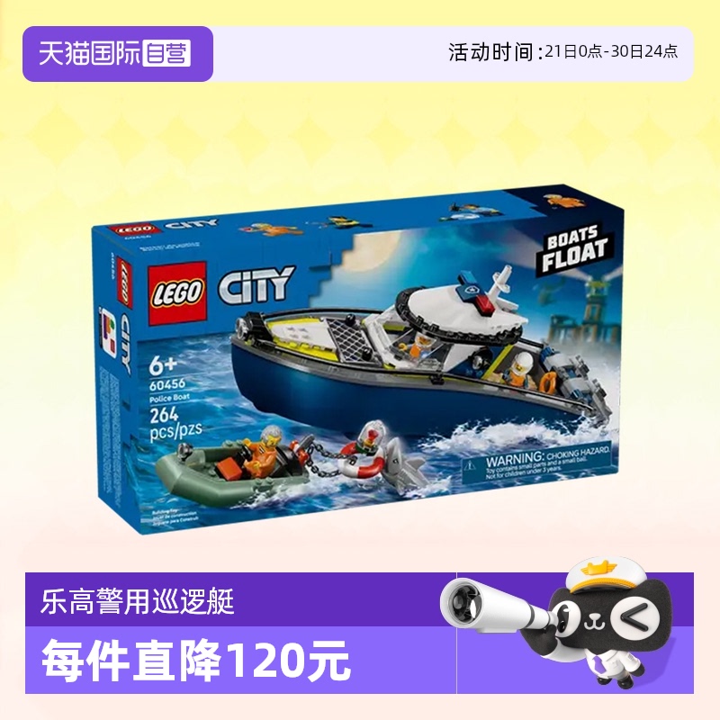 【自营】乐高积木城市60456警用巡逻艇拼装玩具男女孩节生日礼物