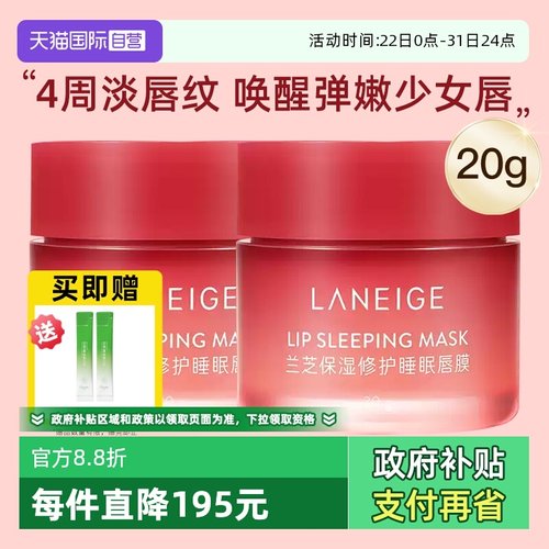 【自营】Laneige/兰芝保湿修护睡眠唇膜滋润淡化唇纹嘟嘟唇20g