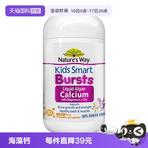 【自营】Nature's Way佳思敏液体海藻钙镁锌爆浆丸30粒钙铁锌