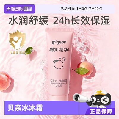 贝亲婴儿冰感面霜夏季晒后舒缓