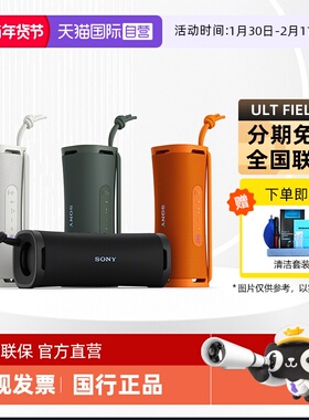 【自营】Sony ULT FIELD1重低音便携式蓝牙音箱户外SRS-ULT10国行