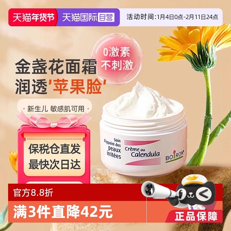 【自营】Boiron宝弘金盏花冰淇淋宝宝婴幼儿面霜儿童滋润保湿秋冬