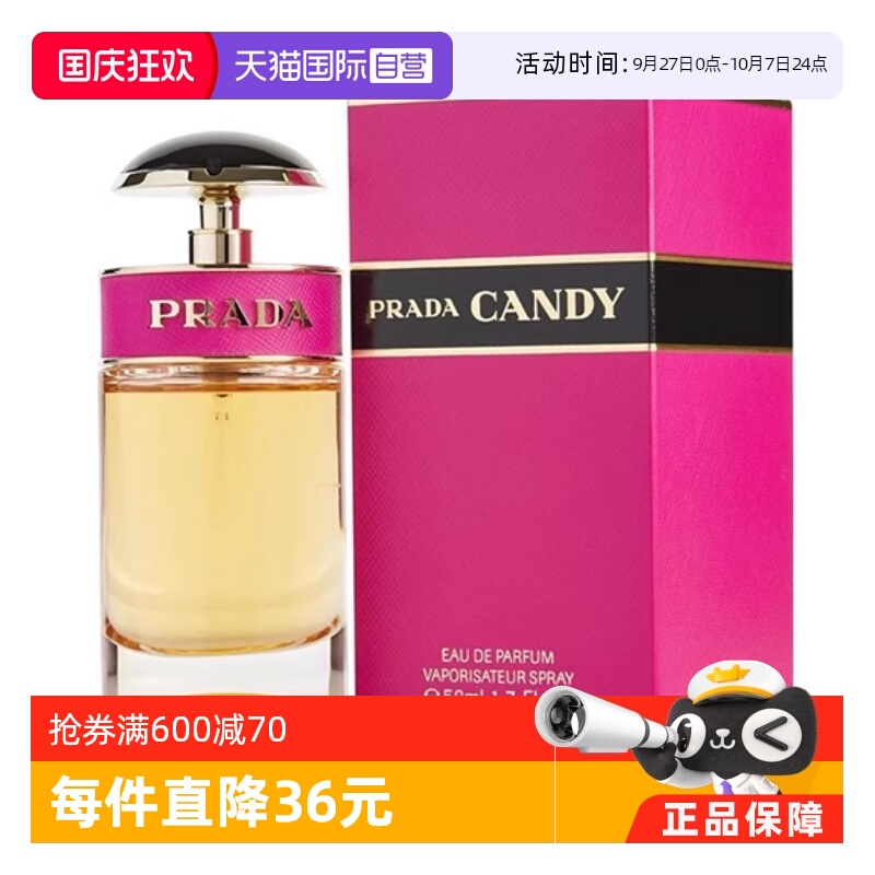 【自营】Prada普拉达CANDY卡迪小姐浓香水50ml经典糖果木质小众香