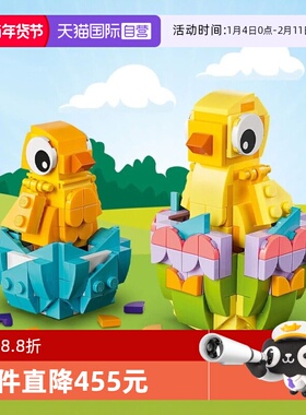 【自营】LEGO乐高40527复活节小鸡和彩蛋节日益智拼装积木玩具
