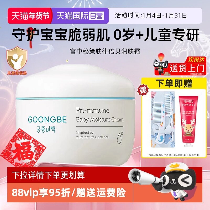 【自营】宫中秘策润肤霜保湿滋润儿童面霜秋冬宝宝霜婴幼儿180ml,婴童洗护,婴童乳液/面霜,淘宝优惠券,粉丝福利购,淘宝优惠卷