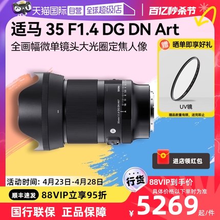 【自营】适马35 F1.4 DG DN Art 全画幅微单镜头大光圈定焦人像14