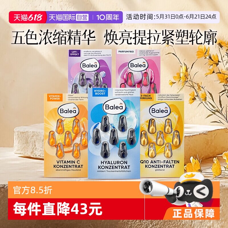 【自营】balea芭乐雅玻尿酸精华胶囊A醇抗老收缩毛孔VC提亮3件装
