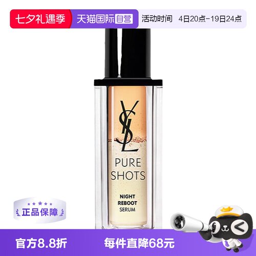 圣罗兰YSL提亮肤色精华