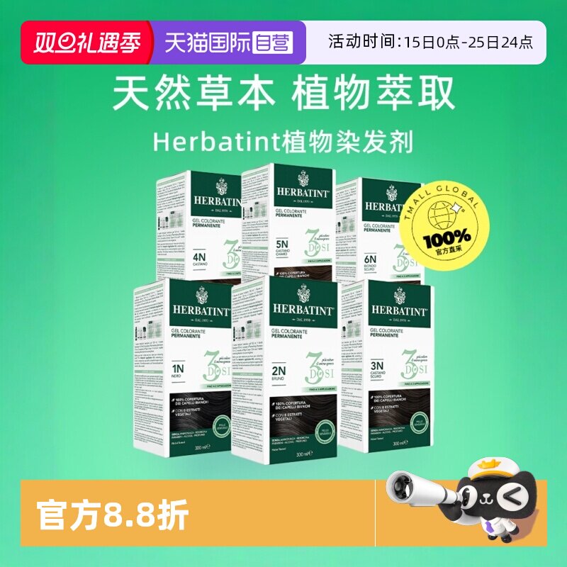 【自营】Herbatint荷碧汀天然植物染发剂在家温和遮白发黑色栗色