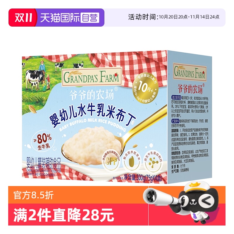 【自营】爷爷的农场水牛乳布丁胚芽米鲜牛奶生牛乳布丁宝宝零食