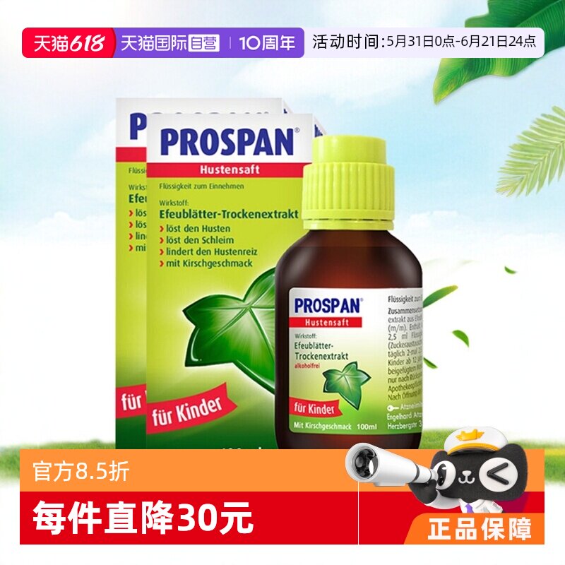 【自营】prospan德国小绿叶儿童化痰口服液止咳糖浆咳嗽药100ml*2