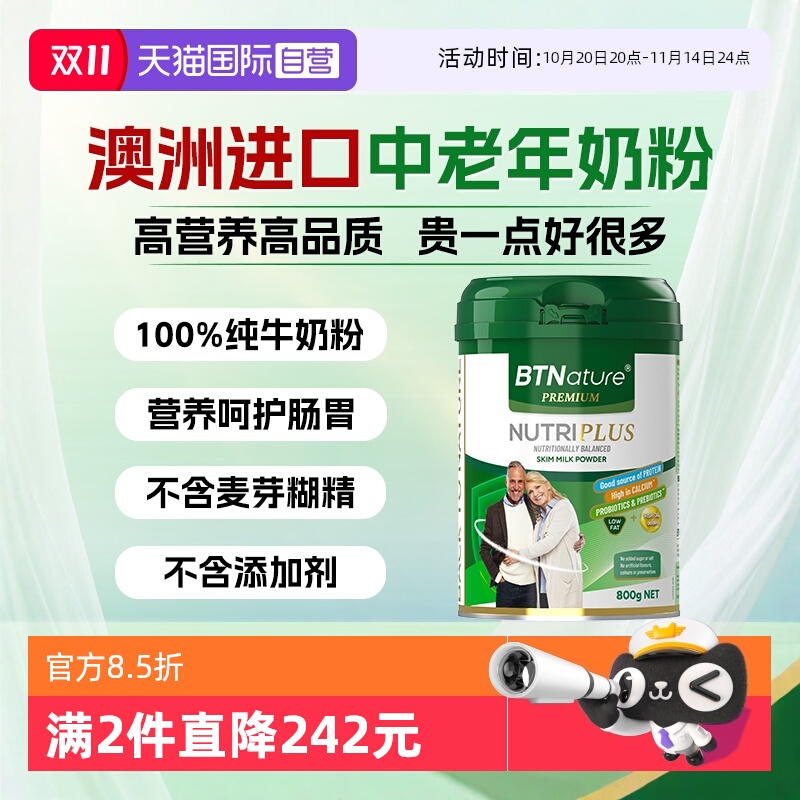 【自营】澳洲进口贝特恩中老年人奶粉高钙免疫力益生菌营养品800g