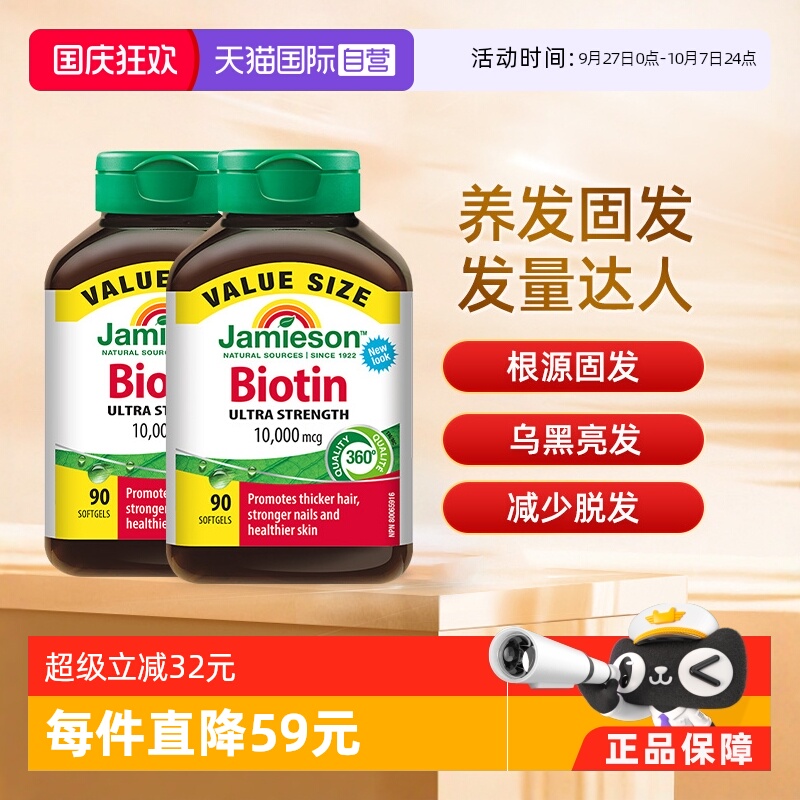 健美生生物素护发养发