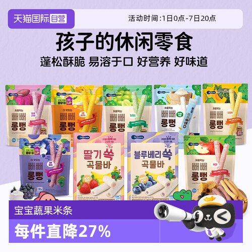【自营】韩国进口bebecook长米条米棒饼干儿童健康休闲零食品哄娃