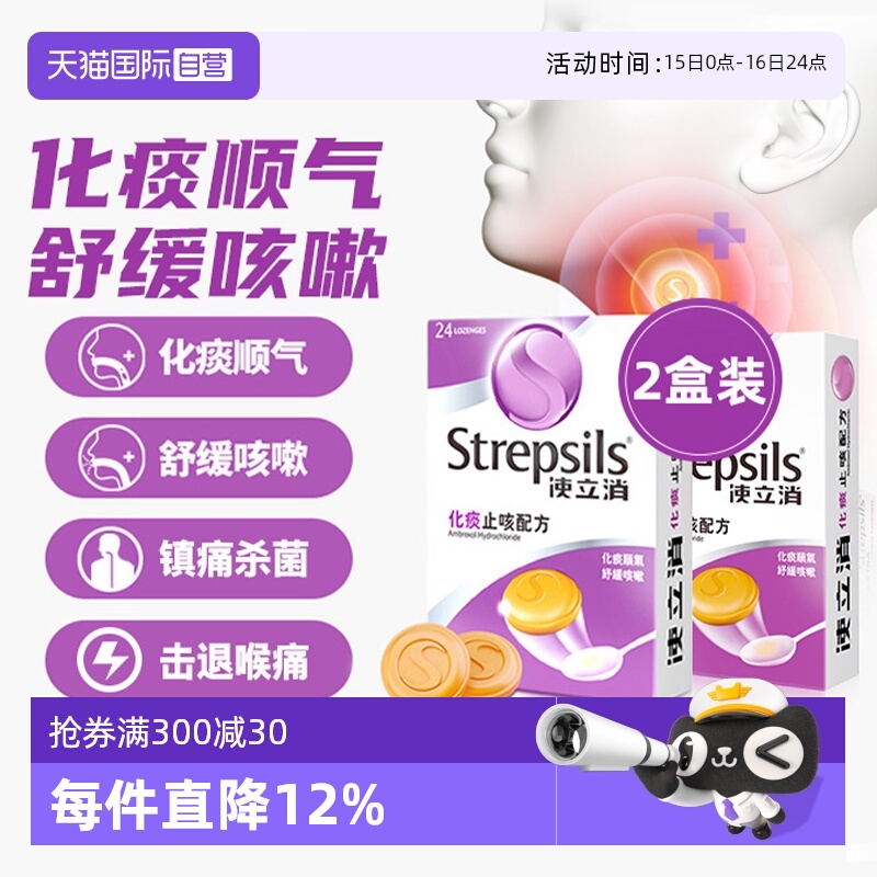 【自营】港版Strepsils使立消润喉糖薄荷凉含片止咳化痰护嗓2盒