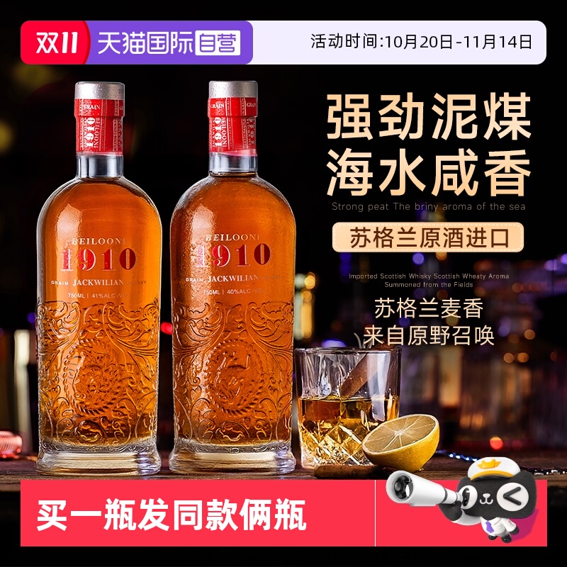 【自营】苏格兰进口威士忌酒可乐桶伏特加烈酒洋酒调酒套装基酒