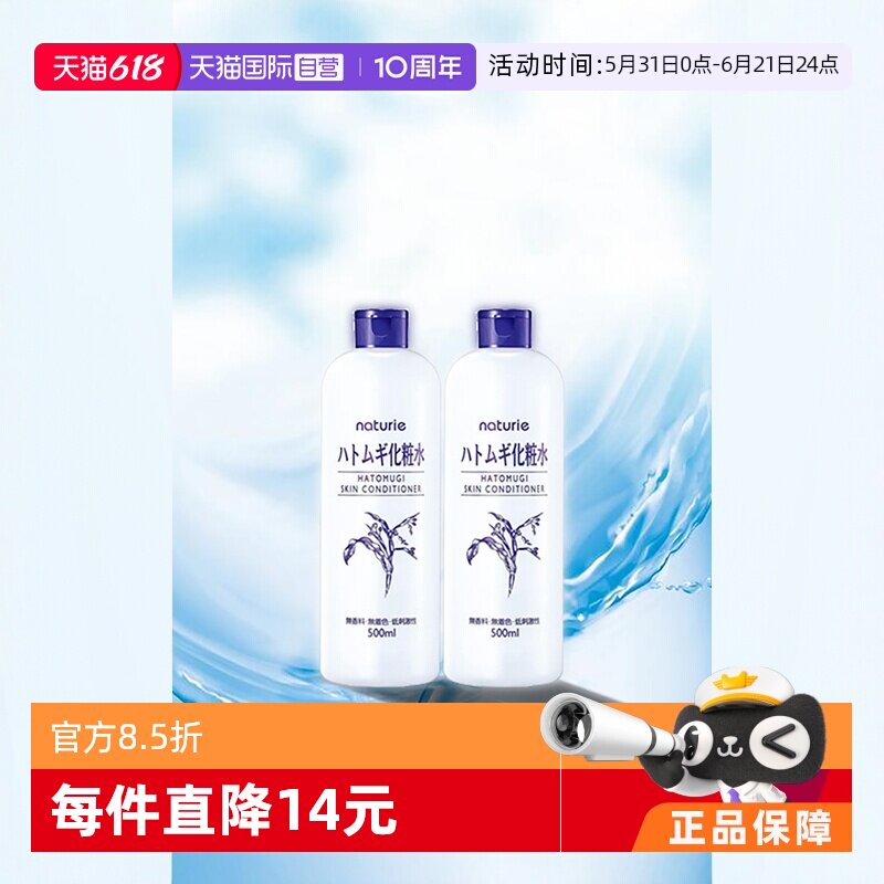 【自营】娥佩兰薏仁水500ml*2瓶化妆水大瓶保湿薏米水补水