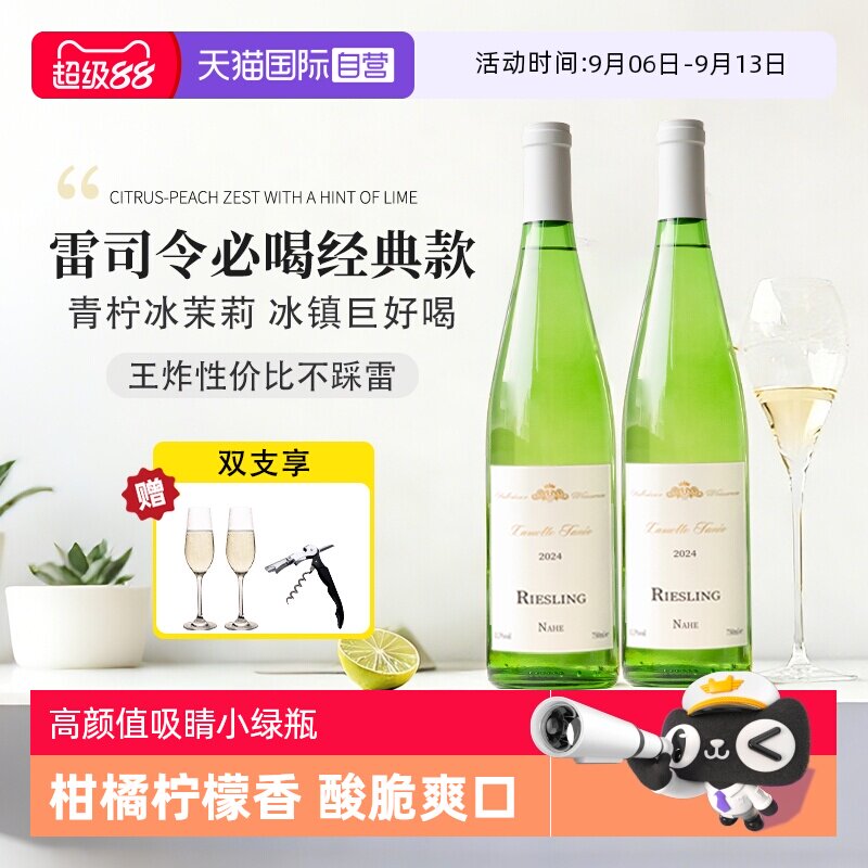 【自营】德国进口雷司令Riesling半甜白葡萄酒女士礼物微醺果酒