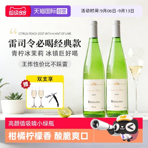 新年礼物德国雷司令半甜白葡萄酒