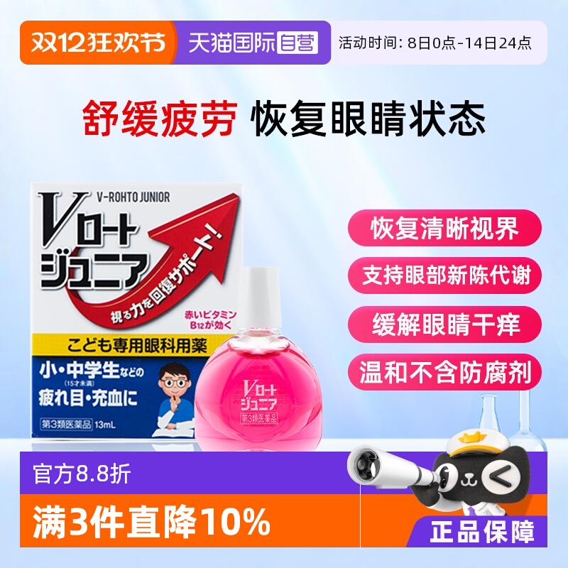 青少年专用眼药水含维生素B12等5种有效成分