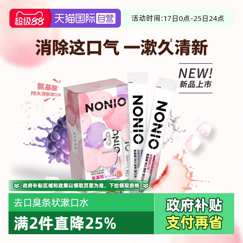 【自营】LION狮王长效清新便携12ml*20条NONIO氨基酸条状漱口水