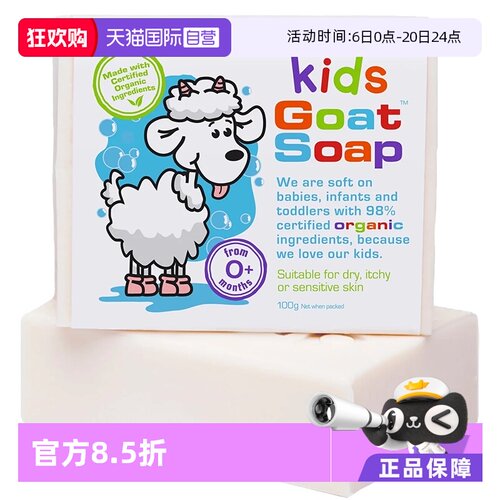 【自营】GoatSoap婴幼儿山羊奶皂100g