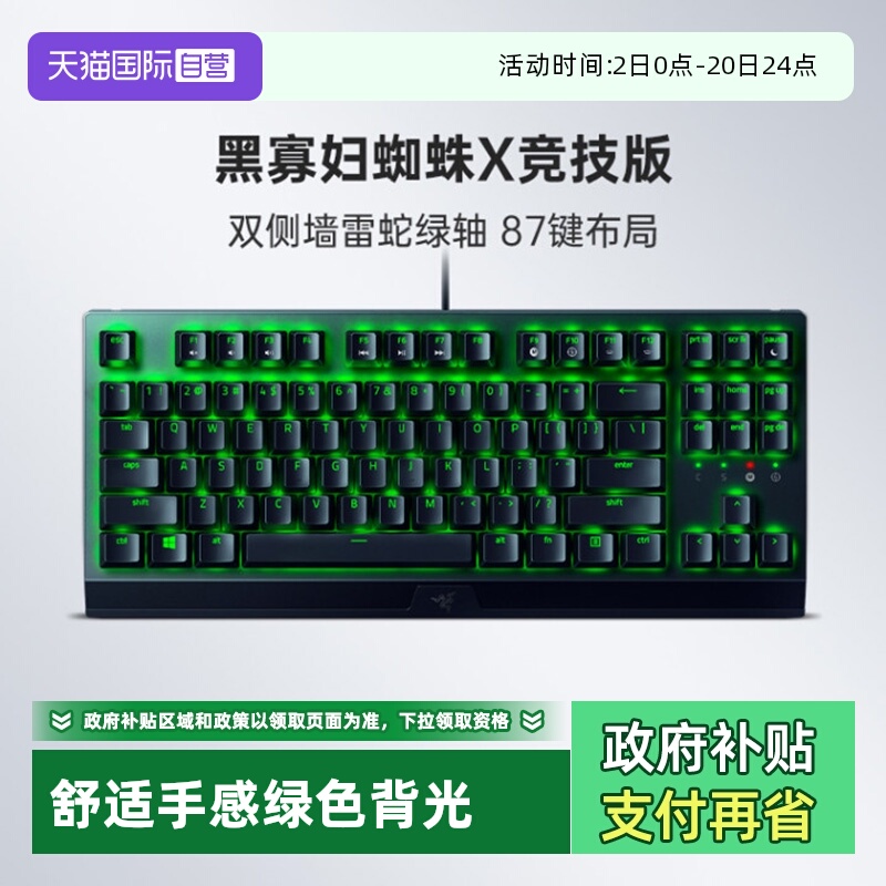 【自营】Razer雷蛇黑寡妇蜘蛛X竞技版背光电竞电脑游戏机械键盘