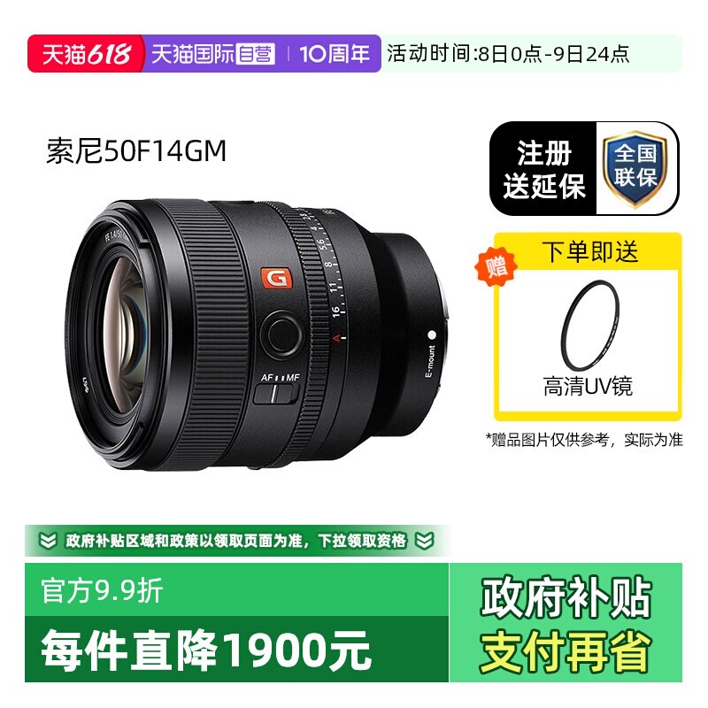 【自营】索尼 FE 50mm F1.4 GM 全画幅大光圈定焦G大师镜头国行