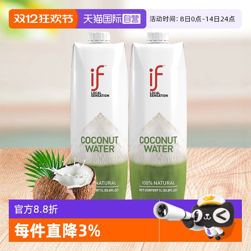 自营电解质if纯椰子水