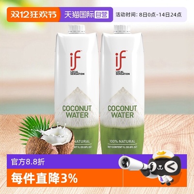 自营电解质if纯椰子水