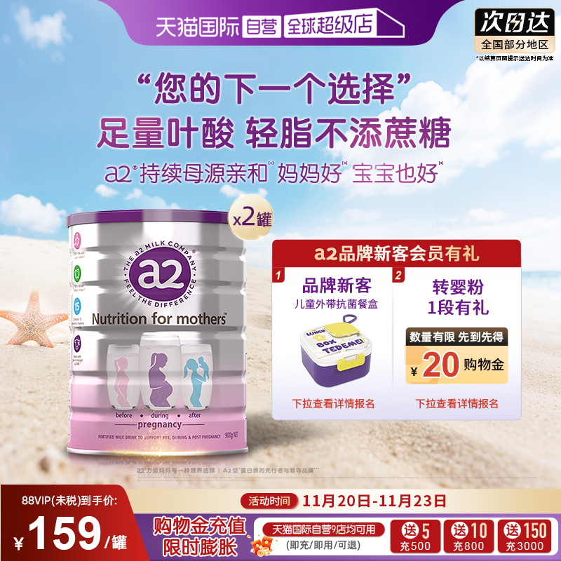 【自营】新西兰a2孕妇奶粉 产妇孕早中晚期哺乳期牛奶粉900g*2罐