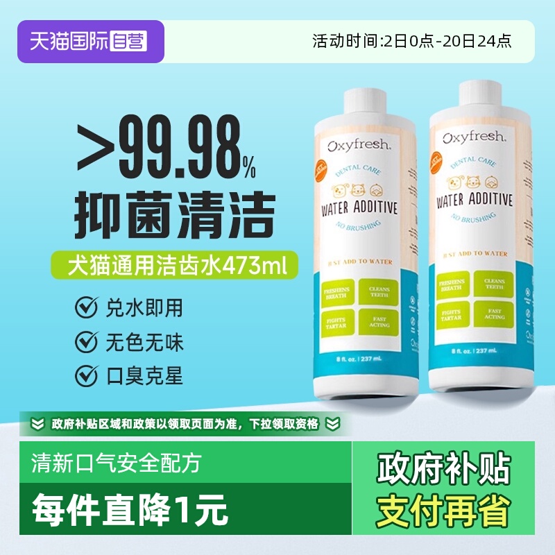 氧亲新猫咪狗狗洁齿水除口臭