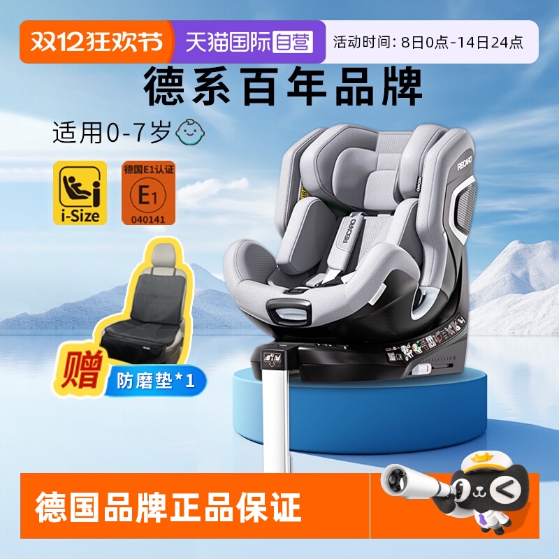 【自营】德国Recaro雷霆儿童安全座椅0-7岁婴幼儿车载用XENON 1