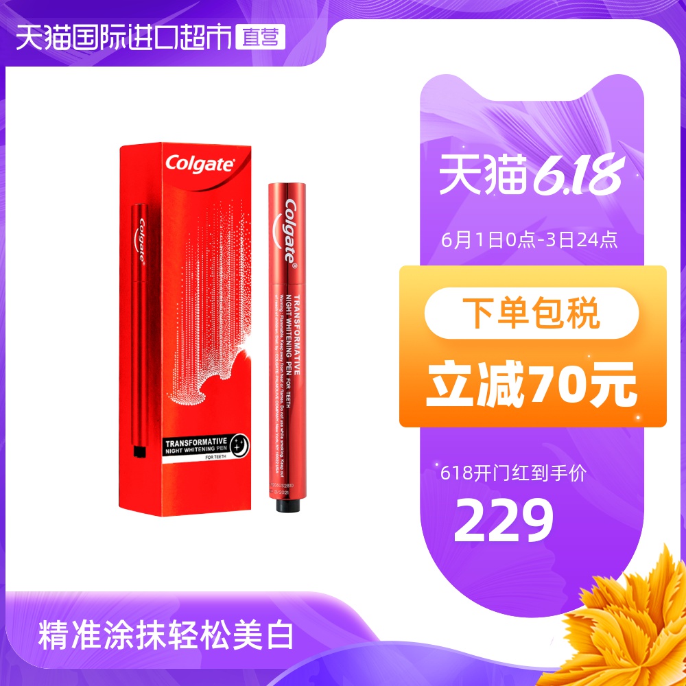 Colgate高露洁夜间牙齿美白精华笔 亮白美牙仪牙贴去黄渍牙斑神器
