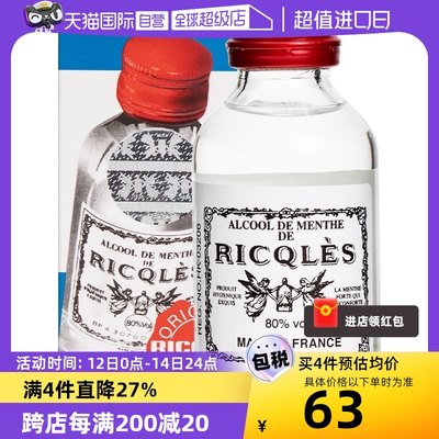 【自营】法国双飞人RICQLES利佳薄荷水50ml港版感冒发烧退热酒精