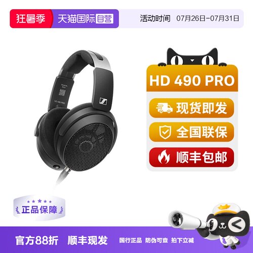 【自营】SENNHEISER森海塞尔HD490PRO头戴式监听耳机专业有线耳机