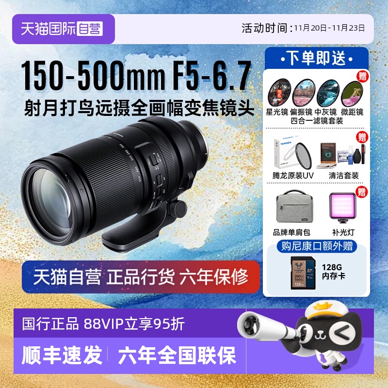 【自营】腾龙150-500mm F/5-6.7DiIII 风景长变焦微单镜头150500