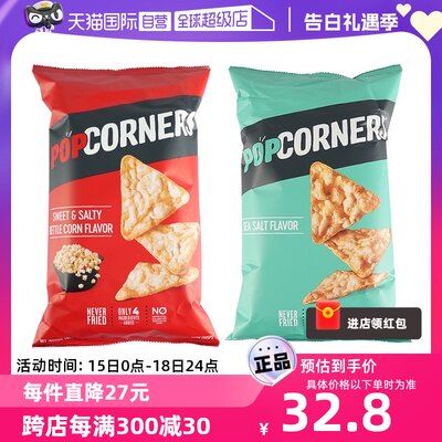 POPCORNERS非油炸玉米片2口味装