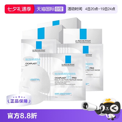 理肤泉B5面膜PRO15片保湿修护