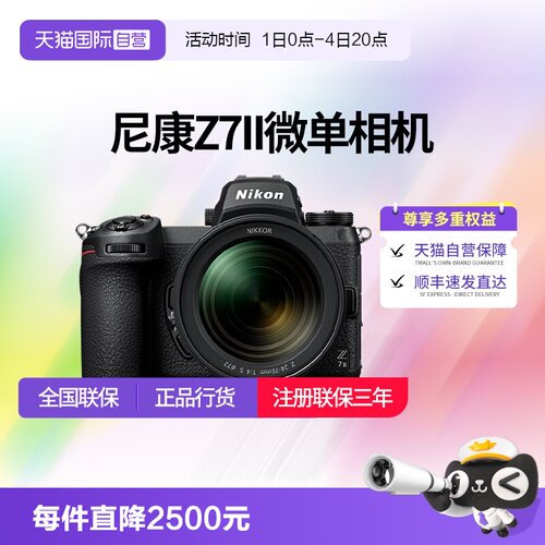 尼康z7ii全画幅微单相机高清旅游