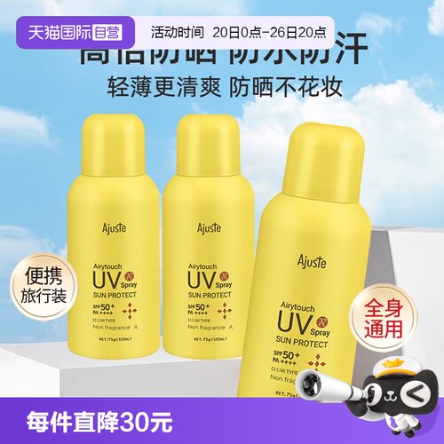 爱伽丝高铁便携隔离防晒喷雾