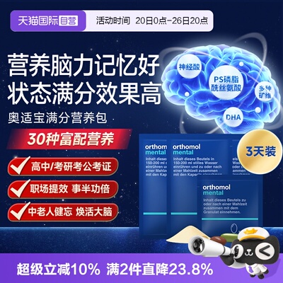 奥适宝满分营养包记忆