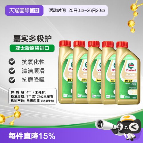 嘉实多全合成机油原装进口