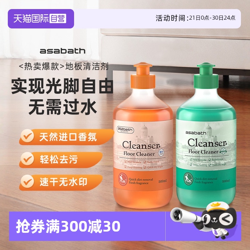 【自营】ASABATH进口地板清洁剂木地板瓷砖拖地擦地神器家用香型