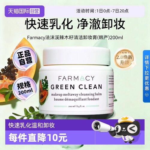 【下拉抢优惠】200ml法沫溪卸妆