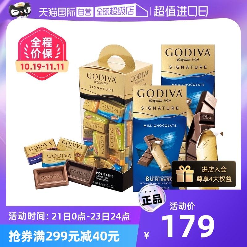【自营】歌帝梵混合巧克力225g+牛奶巧克力条90g*2【临期】