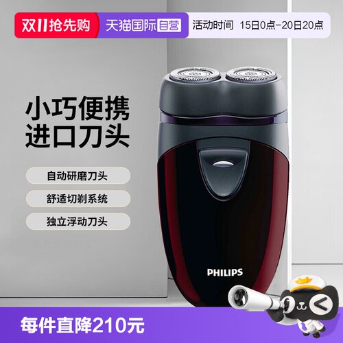 电动剃须刀Philips/飞利浦便携