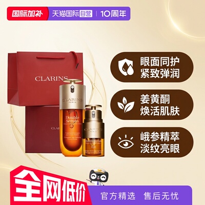 【自营】【自营】娇韵诗第九代双萃精华75ml+双萃眼霜20ml礼盒装