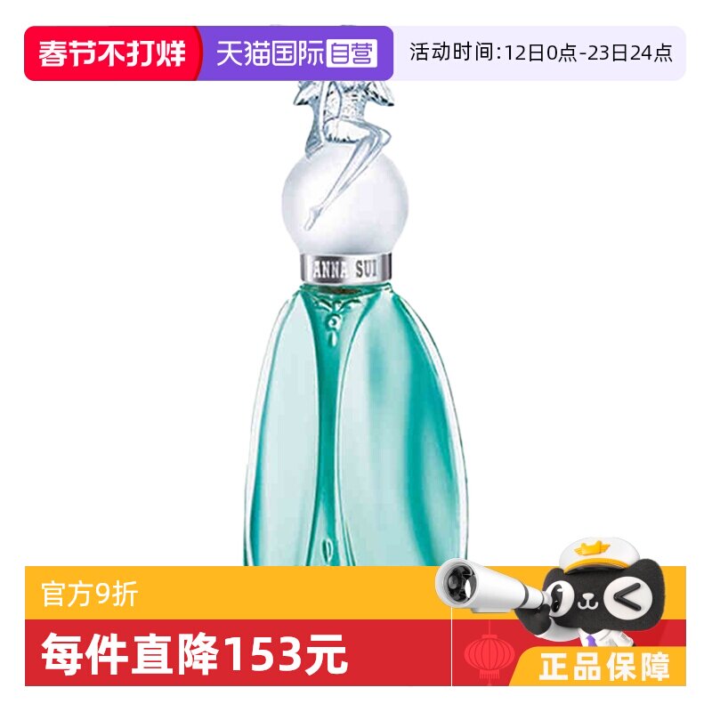 【自营】Annasui/安娜苏许愿精灵女士香水持久花果香淡香水礼物