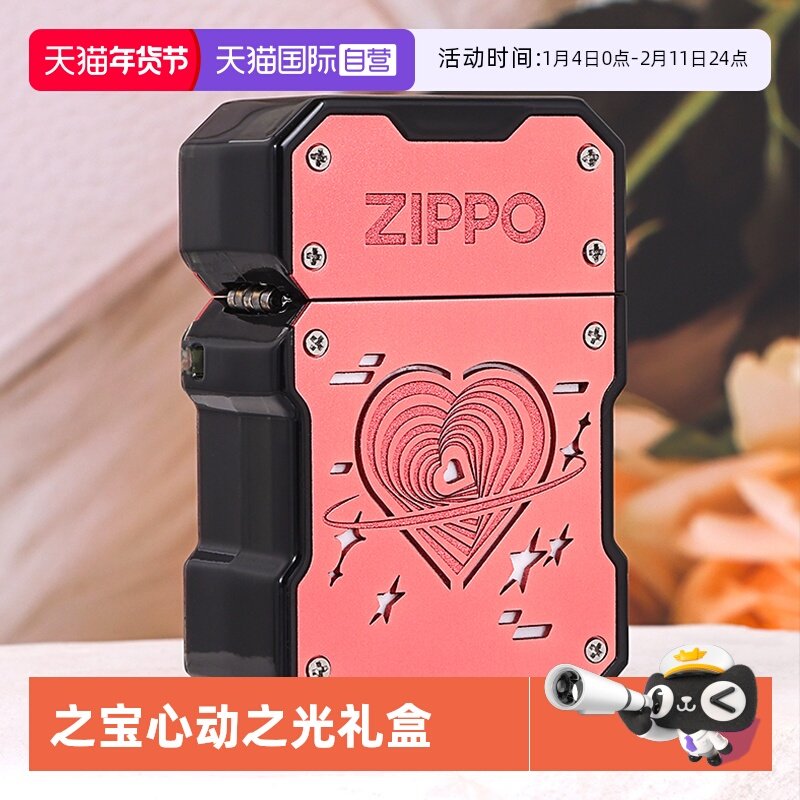 【自营】ZIPPO防风煤油打火机官方正品发光机心动之光礼盒送男友,ZIPPO/瑞士军刀/眼镜,ZIPPO/芝宝,淘宝优惠券,粉丝福利购,淘宝优惠卷